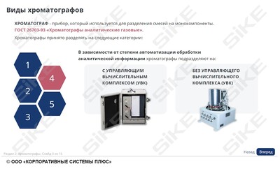 ООО «Корпоративные системы Плюс» Электронный курс Мастер КИПиА: средства определения свойств и показателей (лицензия), базовая версия