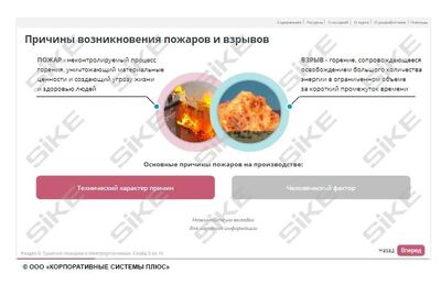 ООО «Корпоративные системы Плюс» Электронный курс Электромонтер: охрана труда (лицензия), базовая версия