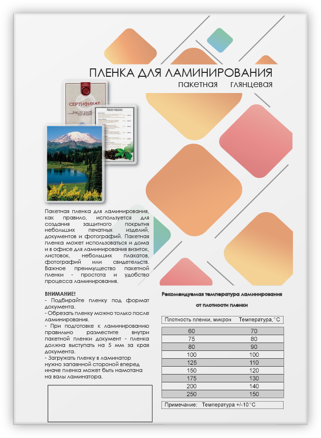 Гелеос Пленка ламинирования, LPA4-80