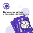 Юридическое ведение договорной работы в компании