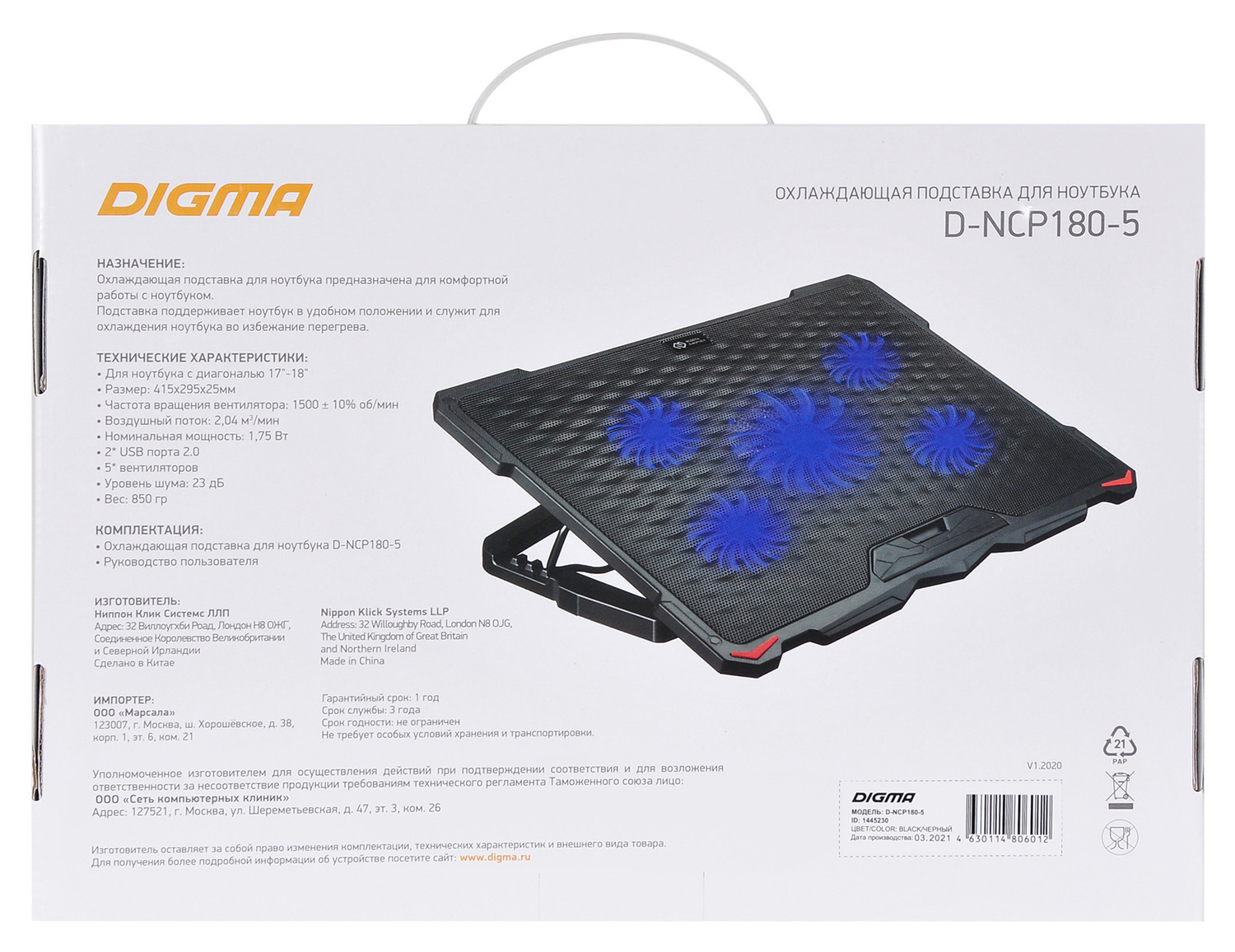 Подставка DIGMA D-NCP180-5