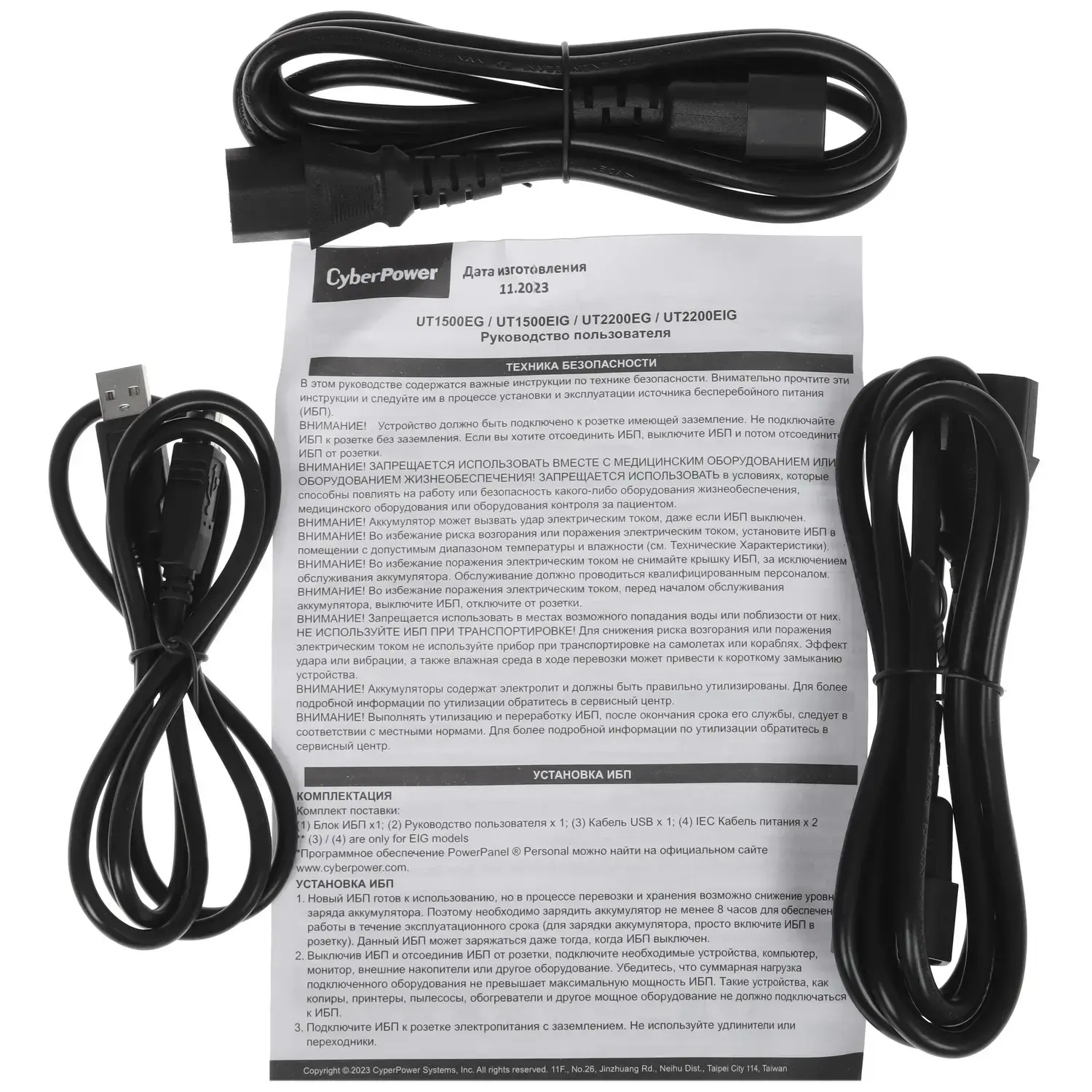 ИБП CyberPower Line-Interactive  UT1500EIG