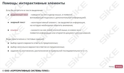 ООО «Корпоративные системы Плюс» Электронный курс Станочник широкого профиля: Профессиональный модуль, Нарезание наружной и внутренней резьбы на заготовках деталей метчиком и плашкой (лицензия), базовая версия