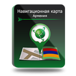 Навител Навигатор. Армения