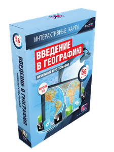 ООО «Экзамен-Медиа» Интерактивные карты по географии, 5–6 классы (лицензия),