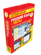 Наглядная начальная школа. Сетевая версия. Тесты. Русский язык. 1 - 4 классы