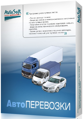 АвтоПеревозки 4