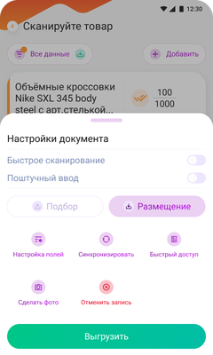 Компания Сканпорт DataMobile (обновление), с версии Стандарт до Online (Android)