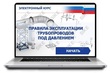 Sike. Электронный курс «Правила эксплуатации трубопроводов под давлением»
