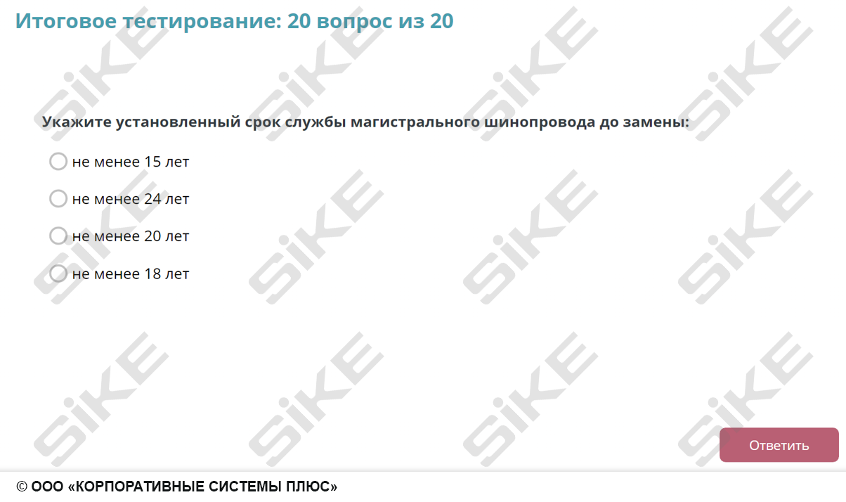 Sike. Электронный курс «Электромонтер по ремонту и обслуживанию электрооборудования: Профессиональный модуль. Монтаж и ремонт воздушных линий электропередач, комплектных шинопроводов и троллейных линий»