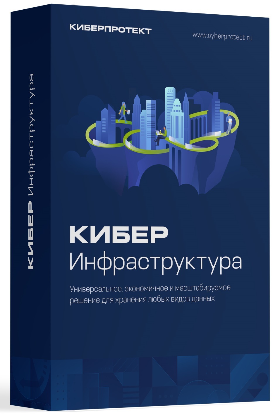 Кибер Инфраструктура