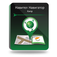 Навител Навигатор. Кипр