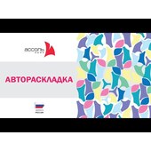 Ассоль Автораскладка