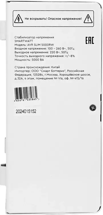 Стабилизатор напряжения SMARTWATT AVR SLIM 5000RW 5000ВА