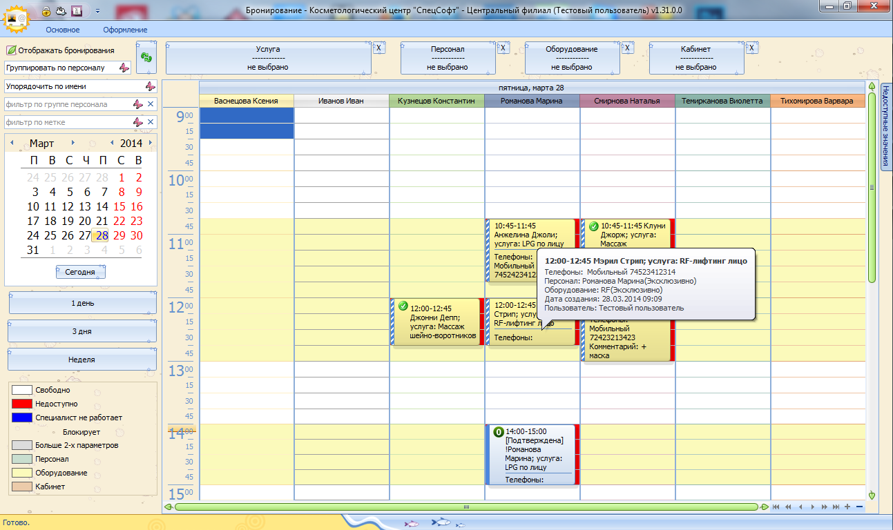 СпецСофт. Медицина
