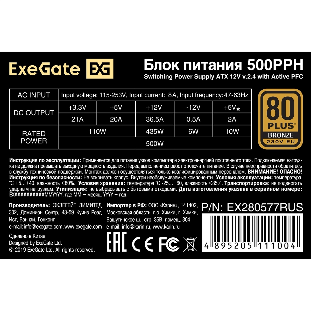 Блок питания Exegate ATX 80PLUS PPH 80 PLUS Bronze 500W 500PPH