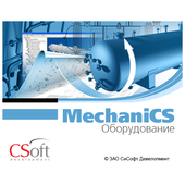 CSoft MechaniCS Оборудование
