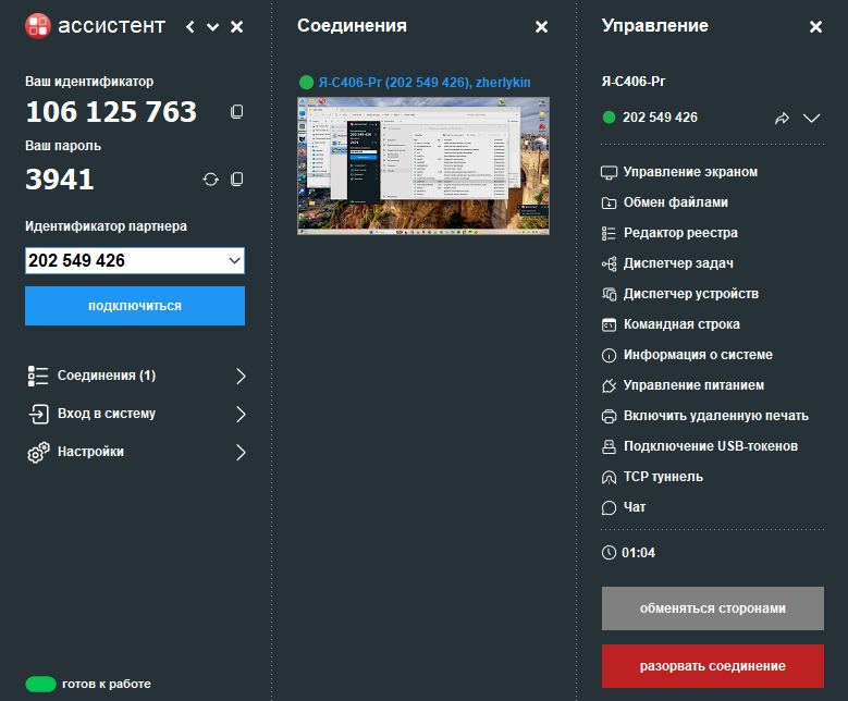 АССИСТЕНТ