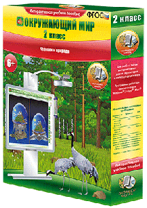 ООО «Экзамен-Медиа» Окружающий мир, История России, 4 класс (лицензия),