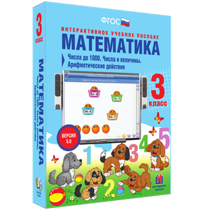 Наглядная начальная школа. Математика. 1 - 4 классы