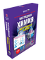 Наглядная химия. 8 - 11 классы