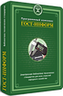 

ГОСТ-Информ РФ