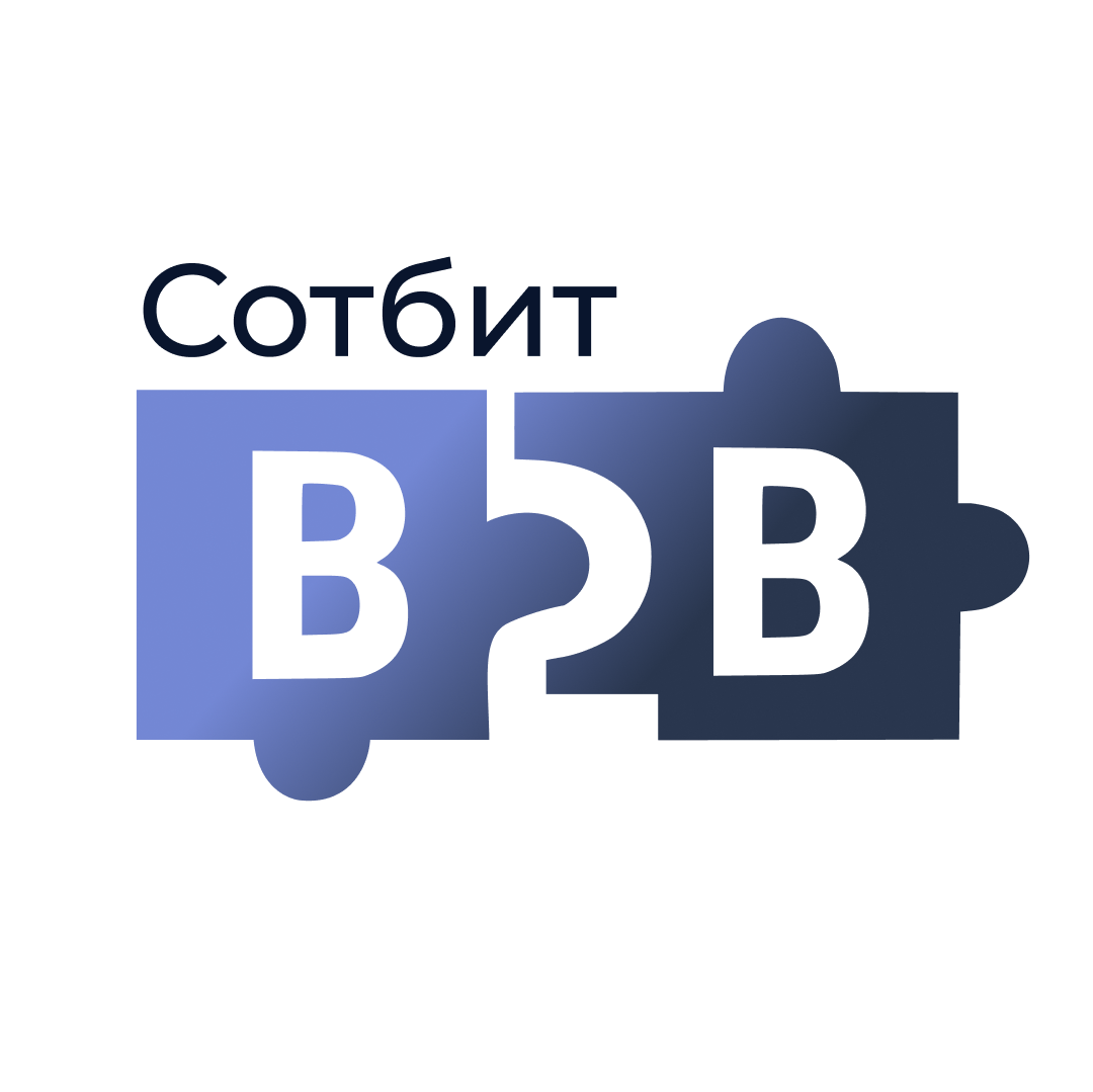 Сотбит: B2B