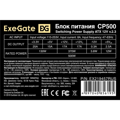 Блок питания Exegate ATX Серия CP CP500