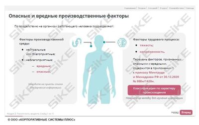 ООО «Корпоративные системы Плюс» Электронный курс Электромонтер: охрана труда (лицензия), базовая версия