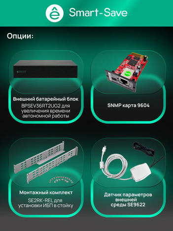 ИБП Systême Electric Smart-Save Online SRV-G2 1кВА/кВт SRVSE1KRXLIG2