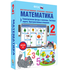 Наглядная начальная школа. Математика. 1 - 4 классы