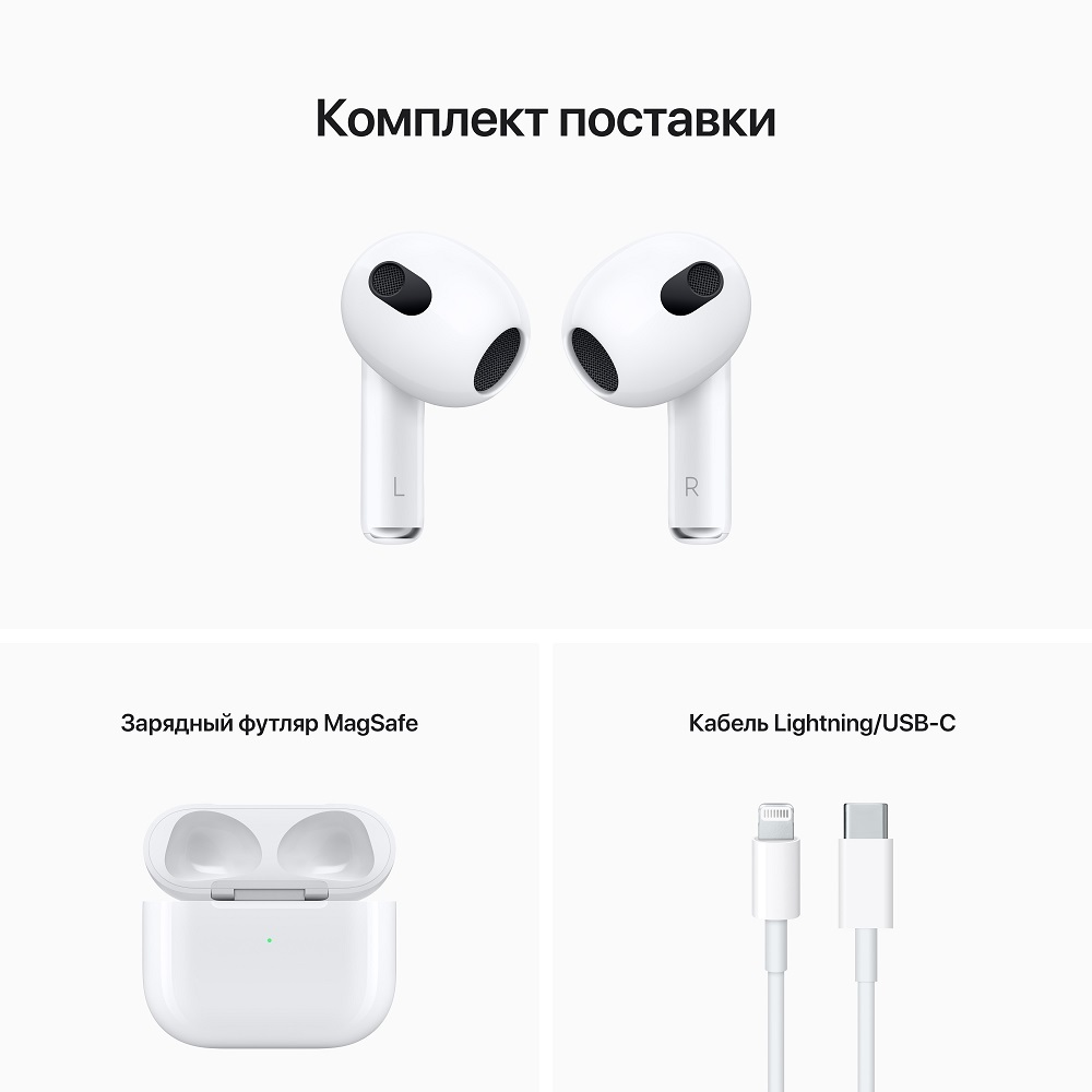 Наушники Apple AirPods 3 (2021), цвет белый