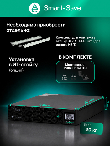 ИБП Systême Electric Smart-Save Online SRV G2 10кВА/кВт SRVSE10KRTXLIG2-PM