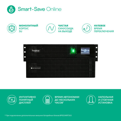ИБП Systême Electric Smart-Save Online SRT 6000VA (SRTSE6KRTXLIEC-NC)