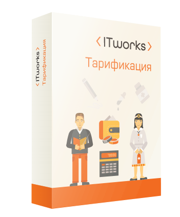 ITworks: Тарификация
