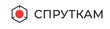 СПРУТКАМ