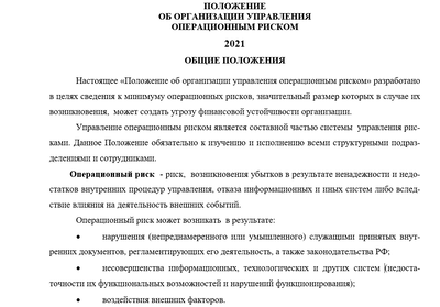 Технологии управления и организационного развития Большая библиотека риск-менеджера и специалиста по операционным рискам (версия 3.0),