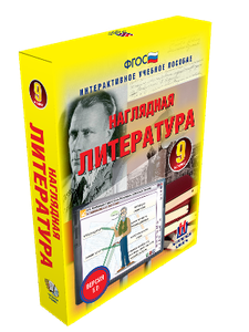 ООО «Экзамен-Медиа» Наглядная литература, 7 класс (лицензия),