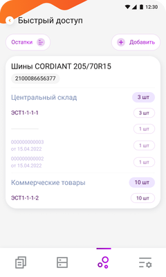 Компания Сканпорт DataMobile (обновление), с версии Стандарт до Online (Android)