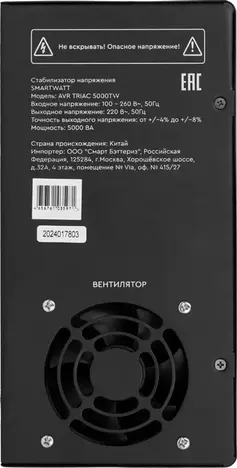 Стабилизатор напряжения SMARTWATT AVR TRIAC 5000TW 5000ВА