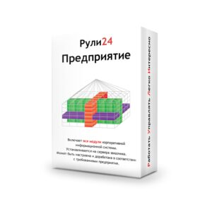 ИЛАДА Рули24 Предприятие (лицензия облачная за пользователя в год), цена за 1 лицензию