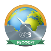 ОС3. Реффорт 2.1 Студио