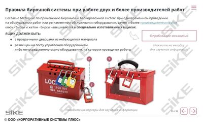 ООО «Корпоративные системы Плюс» Электронный курс Станочник, Промышленная безопасность и производственная санитария (лицензия), базовая версия