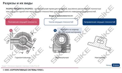 ООО «Корпоративные системы Плюс» Электронный курс Мастер КИПиА: чтение чертежей и схем (лицензия), базовая версия