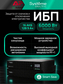 ИБП Systême Electric Smart-Save Online SRV G2 6кВА/кВт SRVSE6KRTXLIG2