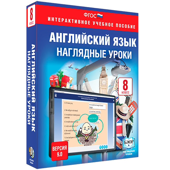 Наглядные уроки. Английский язык. 5-9 классы