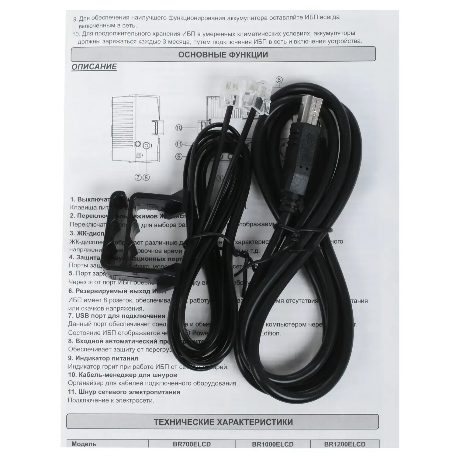 ИБП CyberPower Line-Interactive  BR700ELCD