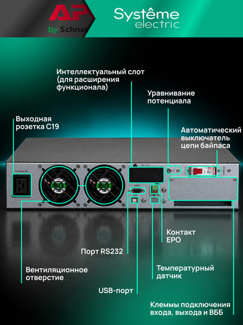 ИБП Systême Electric Smart-Save Online SRV G2 10кВА/кВт SRVSE10KRTXLIG2-PM