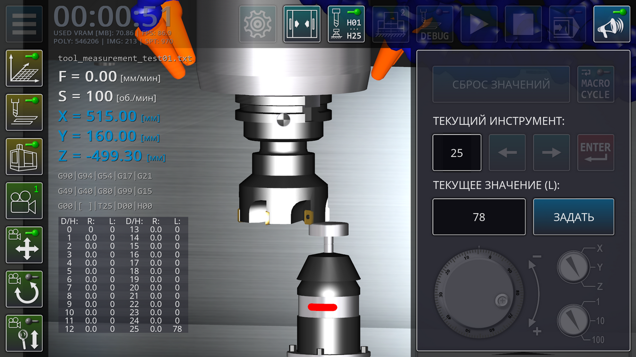 Симулятор фрезерного станка с ЧПУ 1.0.25