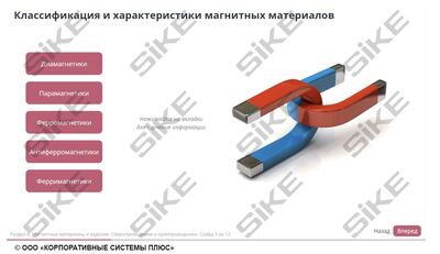 ООО «Корпоративные системы Плюс» Электронный курс Электромонтер, Материаловедение (лицензия), базовая версия